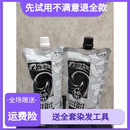 艾贝尔芳香滋润型黑溜溜染发膏染发霜黑色焗油不掉色不粘头皮染白