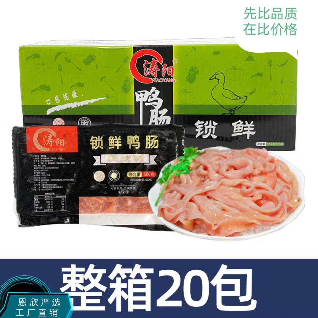 【全网热卖】鲜鸭肠商用批发