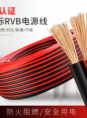 红黑电线rvb双并线1/1.5/2.5平方2芯音响喇叭灯头灯带LED软电缆线