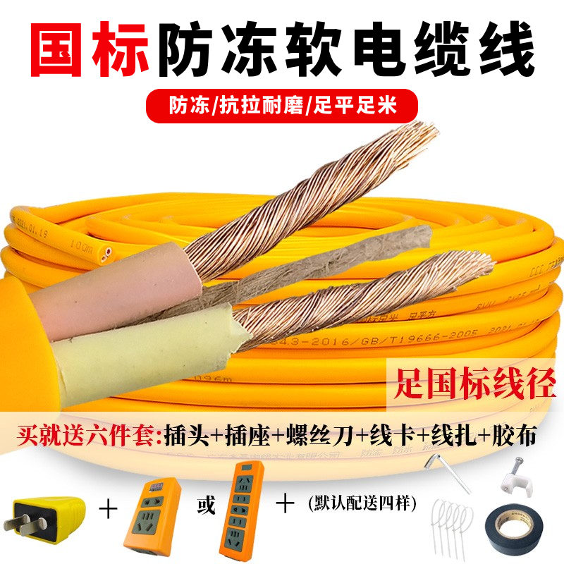 国标护套线户外防冻电源线软线