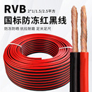 1.5 家用rvb红黑双并线2芯电源线1 2.5平方led音响灯头线电线软线