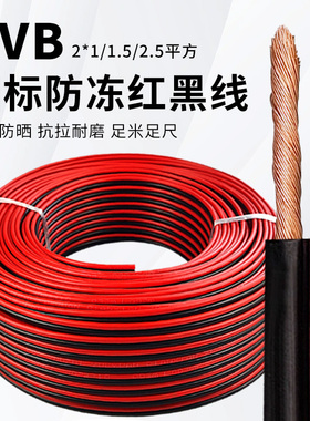 家用rvb红黑双并线2芯电源线1 1.5 2.5平方led音响灯头线电线软线