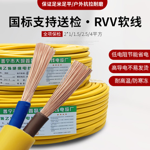 国标过检测电线软线铜合金家用RVV护套线2芯1.5 2.5 4平方电缆线
