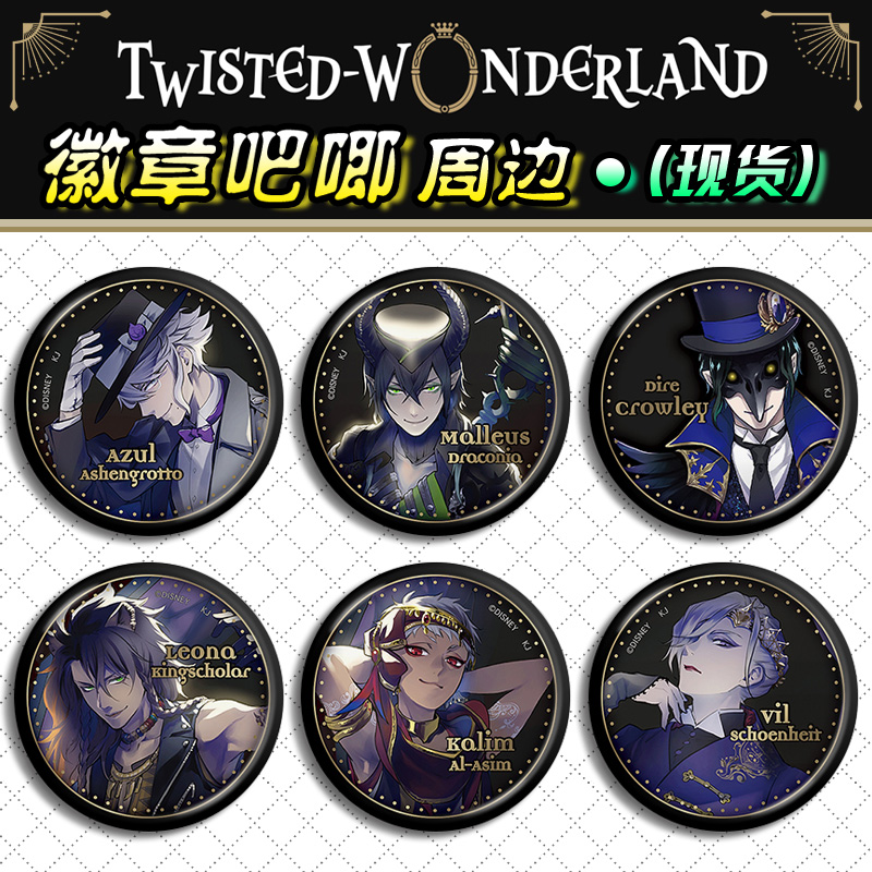 扭曲仙境徽章吧唧现货周边