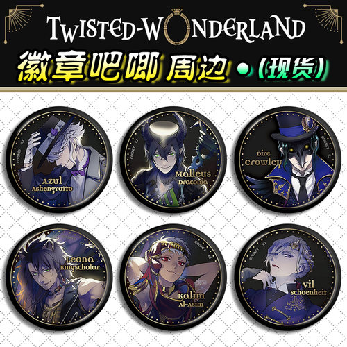 扭曲仙境徽章吧唧现货周边