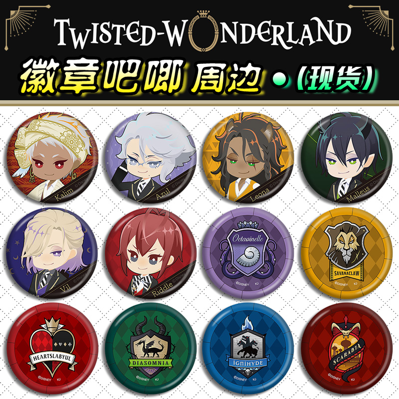 扭曲仙境q版角色胸章周边现货