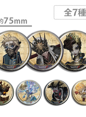 第五人格 select 全明星 喧嚣 隐士 守夜人 时空之影 大徽章吧唧