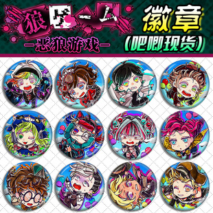 恶狼游戏Q版徽章吧唧饭田伦太郎新村洸神木律米森周边胸章现货