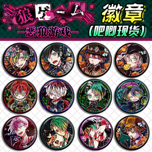 恶狼游戏徽章吧唧饭田伦太郎新村洸霜月雪成神木律周边胸章现货