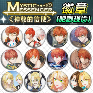 神秘的信使/Mystic Messenger 徽章吧唧 707 Seven Rika 周边挂件