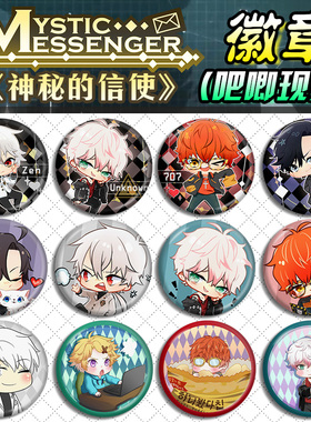 神秘的信使周边Q版徽章Yoosung Zen 707Seven Jumin Ray V27吧唧