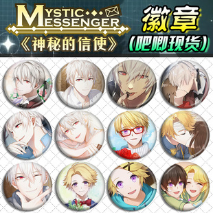 Mystic Messenger 神秘的信使 吧唧徽章 Yoosung Zen周边挂件现货