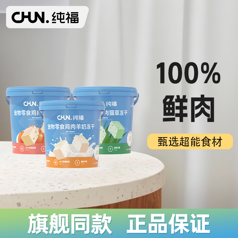 纯福冻干零食桶羊奶粉宠物猫咪鱼籽鸡肉营养主食磨牙猫草