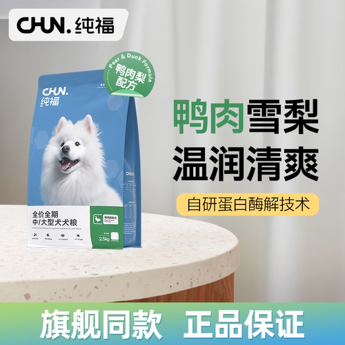 纯福中大型犬粮鸭肉梨配方