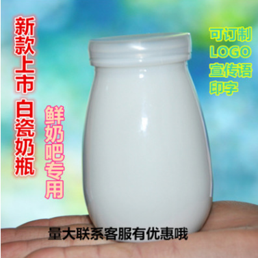 销售200ml240ml白瓷奶瓶老北京酸奶瓶罐乳白瓷布丁牛奶杯陶瓷瓶 厨房/烹饪用具 烘焙模具 原图主图