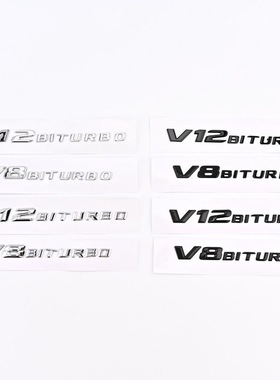 适用于奔驰新款V8BITURBO侧标C63 G63 S65 叶子板V12增压字母车标