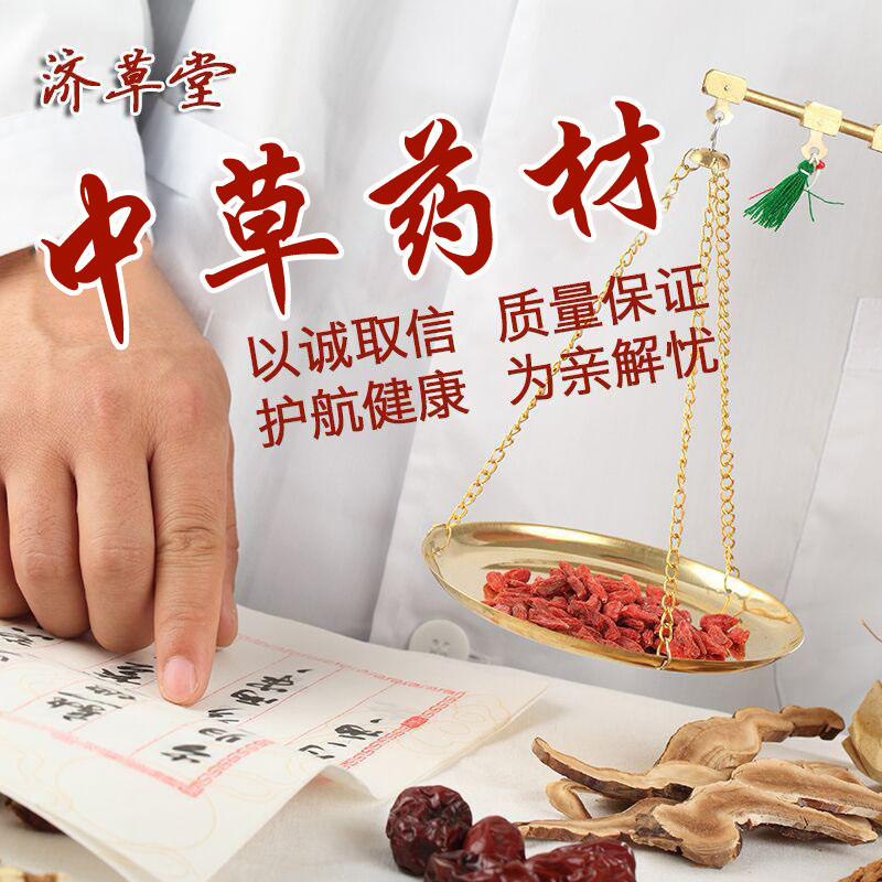 中药材黄芪实体店铺中草药中药材代煎磨粉中药房
