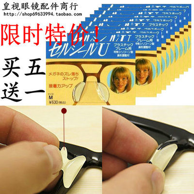 【皇视】眼镜设备，眼镜鼻垫，防滑垫高鼻托，增高鼻垫