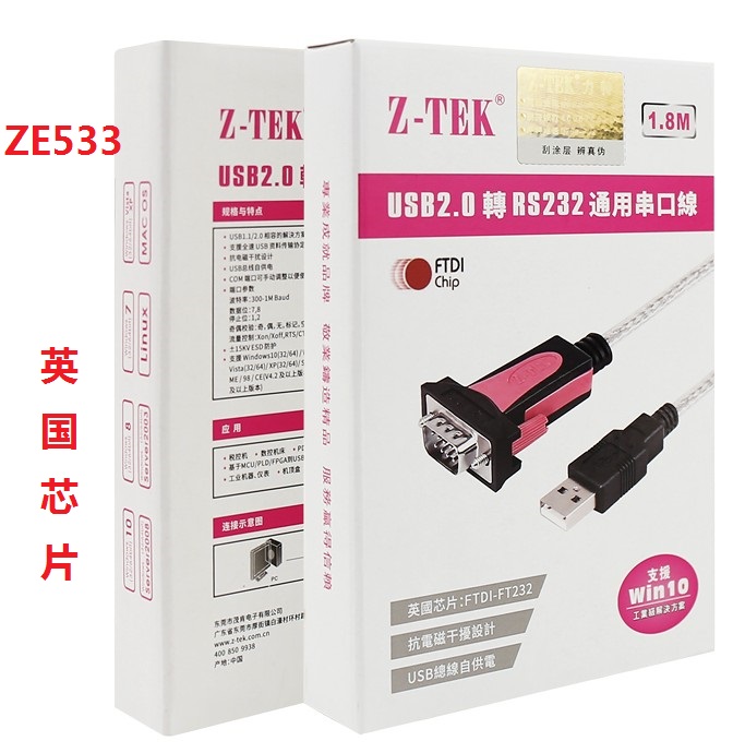 串口线Z-tek/力特usb转232