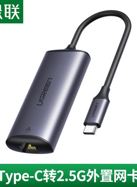 绿联Type-C千兆有线网卡2.5G 2500M千兆网络 typec转RJ45 CM275