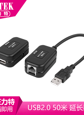 Z-TEK力特USB2.0公对母信号放大器50米延长器高速传输延长线ZE735