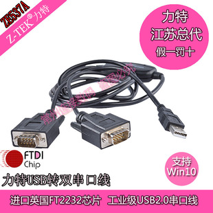 Z-TEK力特 USB转双串口线 2个串口线 ZE537A ZE552A RS232 9针COM