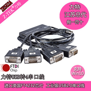 Z-TEK力特 ZE552A 工业级 USB转4串口线 USB2.0转四串口线 RS232