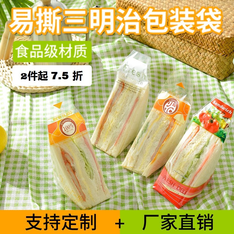 易撕面包三明治包装袋烘焙防油透明蛋糕袋一次性三文治三角袋包邮