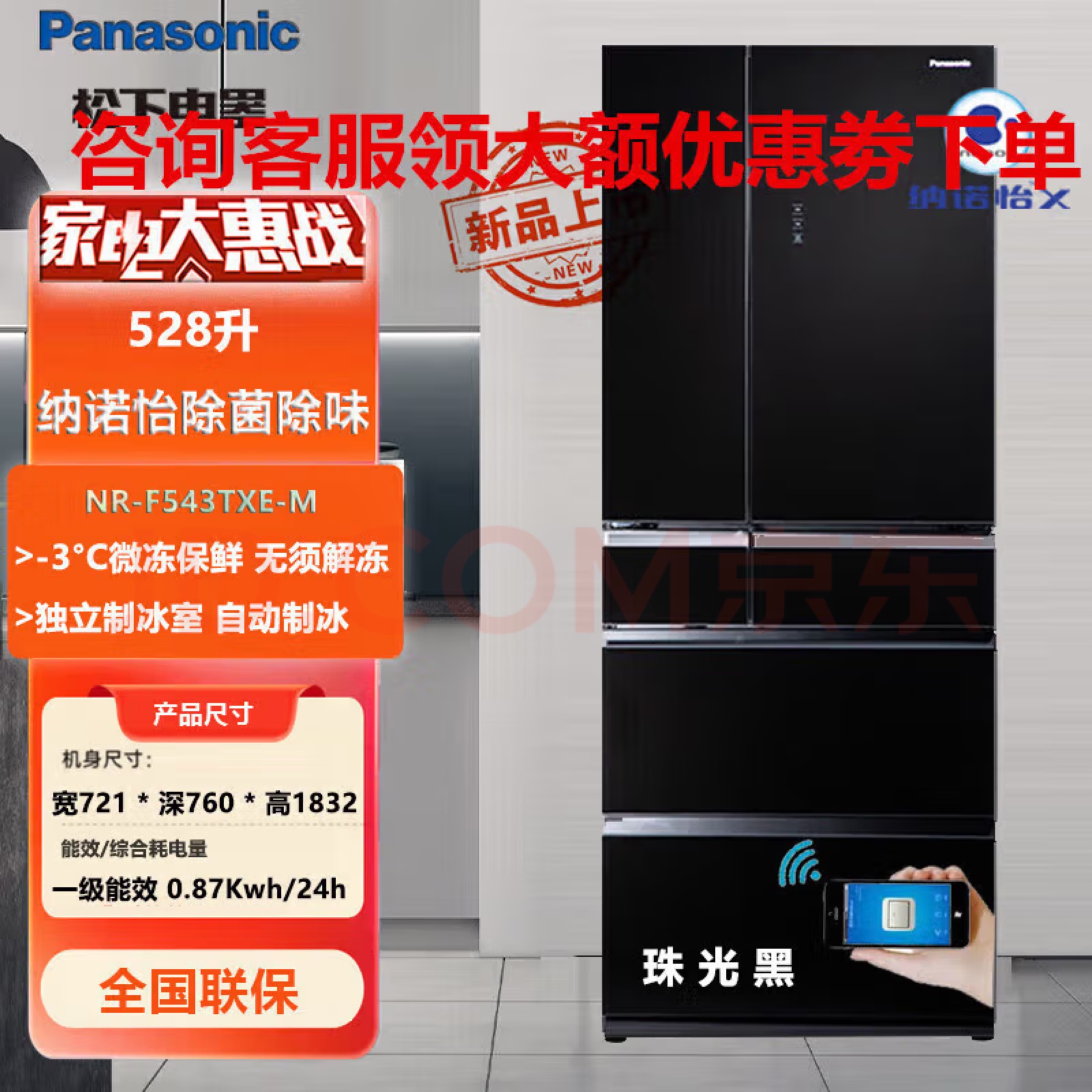 PANASONIC NR-F543TXE-S/M纳诺怡自动制冰1级能效APP多门松下冰箱