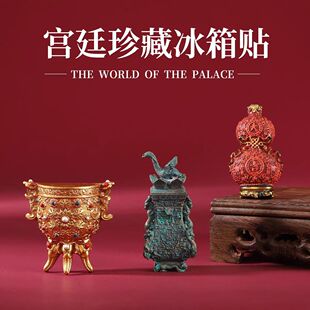 唐赋故宫蛇年文创金瓯永固杯国风树脂立体冰箱贴门吸磁贴礼物送礼