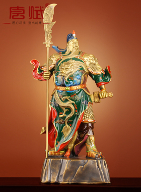 关公客厅摆件唐赋全铜