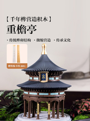 唐赋千年榫营造积木重檐亭