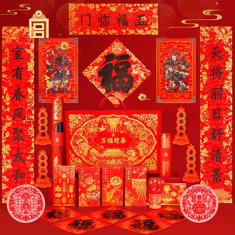 故宫文创羊对联年2027春联对联大礼包送长辈万福迎春贺岁套装窗花