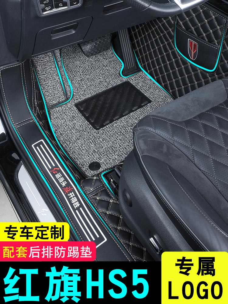 适用于红旗hs5脚垫专用全包围汽车用品车内装饰大全配件改装25款