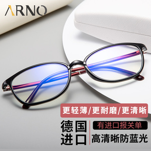 ARNO防蓝光老花镜男女超轻时尚