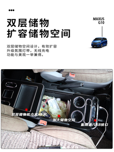 上汽大通G10改装扶手箱储物箱盒大通g10专用前排中央扶手箱改装件