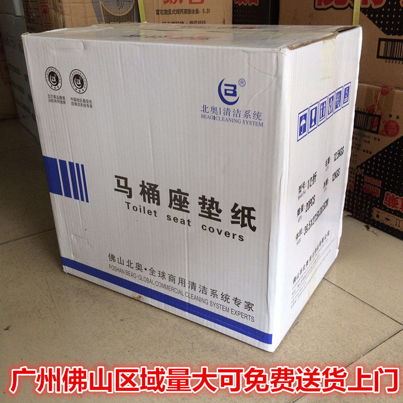 B15北奥1/2一次性马桶纸垫 坐垫纸 一次性用品坐厕纸马桶套坐便纸