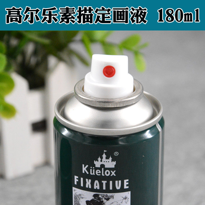 高尔乐素描固定液180ml 水粉水彩色粉画固画剂 彩铅素描定画液
