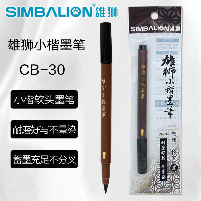 台湾雄狮 cb-30单头小楷墨笔黑色书法练习毛笔软笔小楷笔科学毛笔