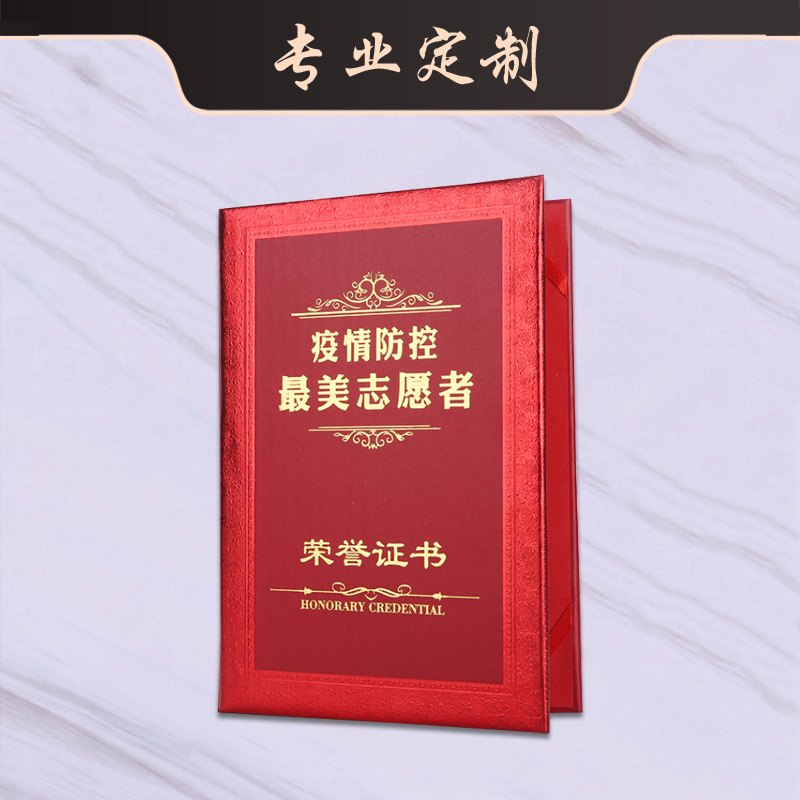 8k疫情防控志愿者证书抗疫获奖公益表彰荣誉绒布烫金外壳印刷logo