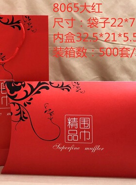 3B围巾丝巾礼盒高档礼品送礼包