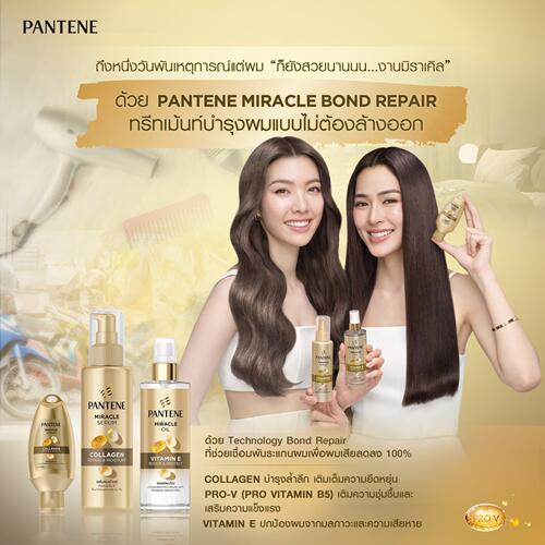 泰版pante潘婷维E修复精