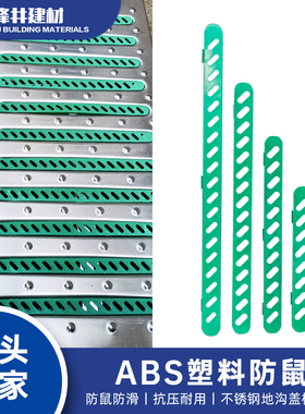 绿条不锈钢地沟盖板绿色塑料防鼠条ABS新料水沟盖板防滑胶条配件