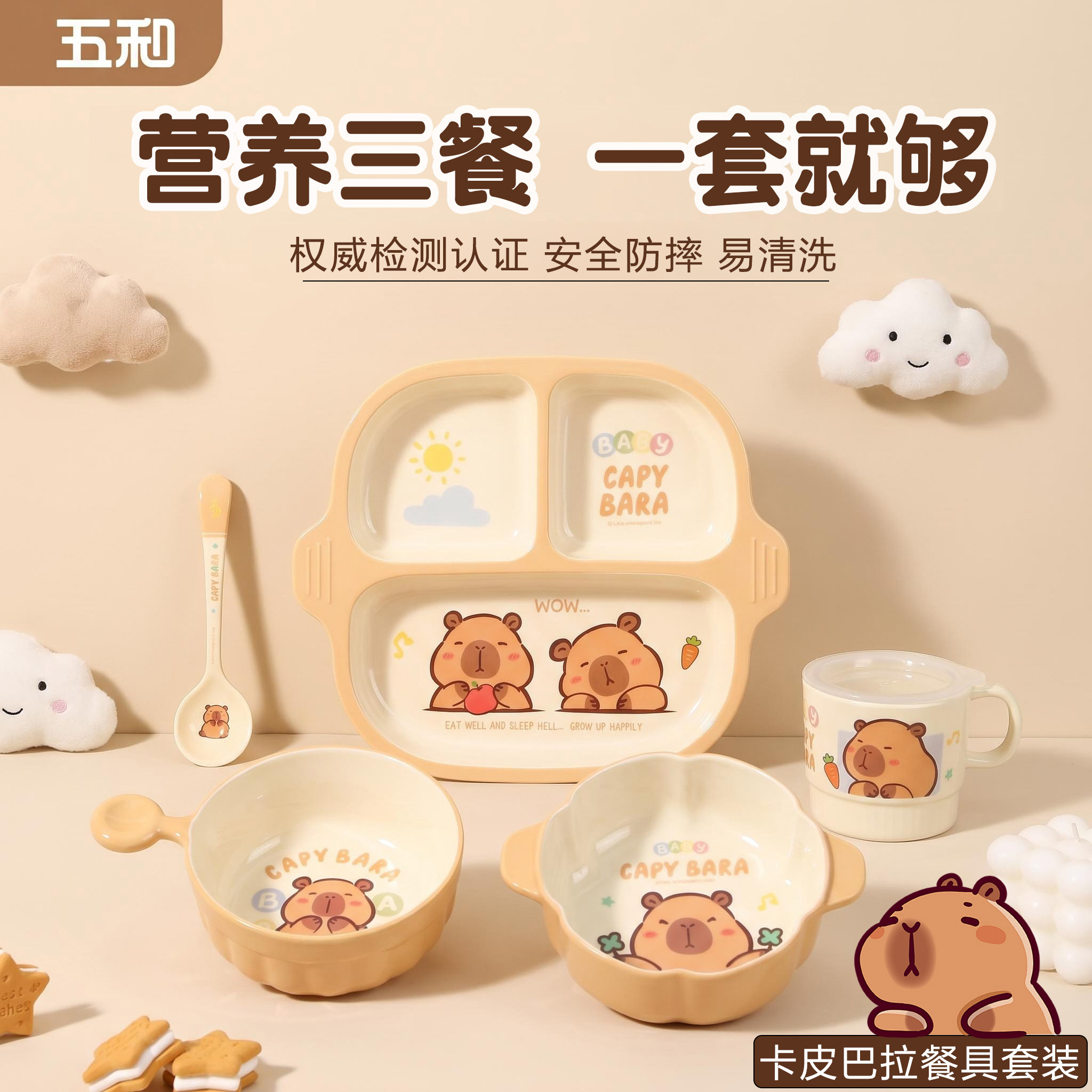 儿童分格餐具宝宝餐盘套装辅食碗勺防烫防摔碗杯卡皮巴拉卡通碗