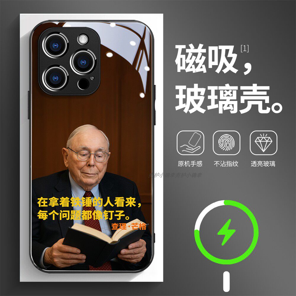 磁吸玻璃壳适用苹果个性潮流