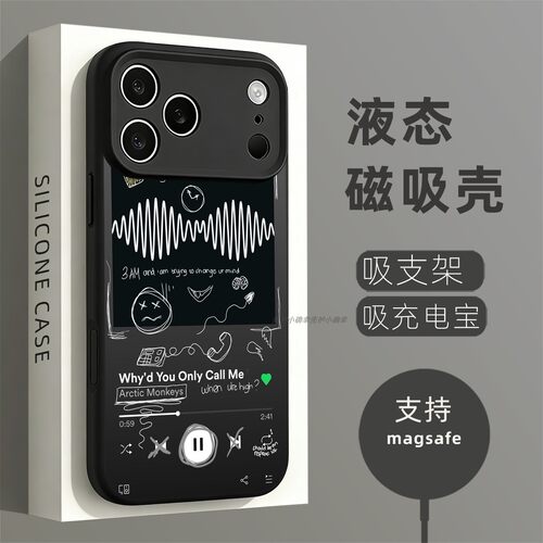 磁吸硅胶壳适用苹果个性潮流