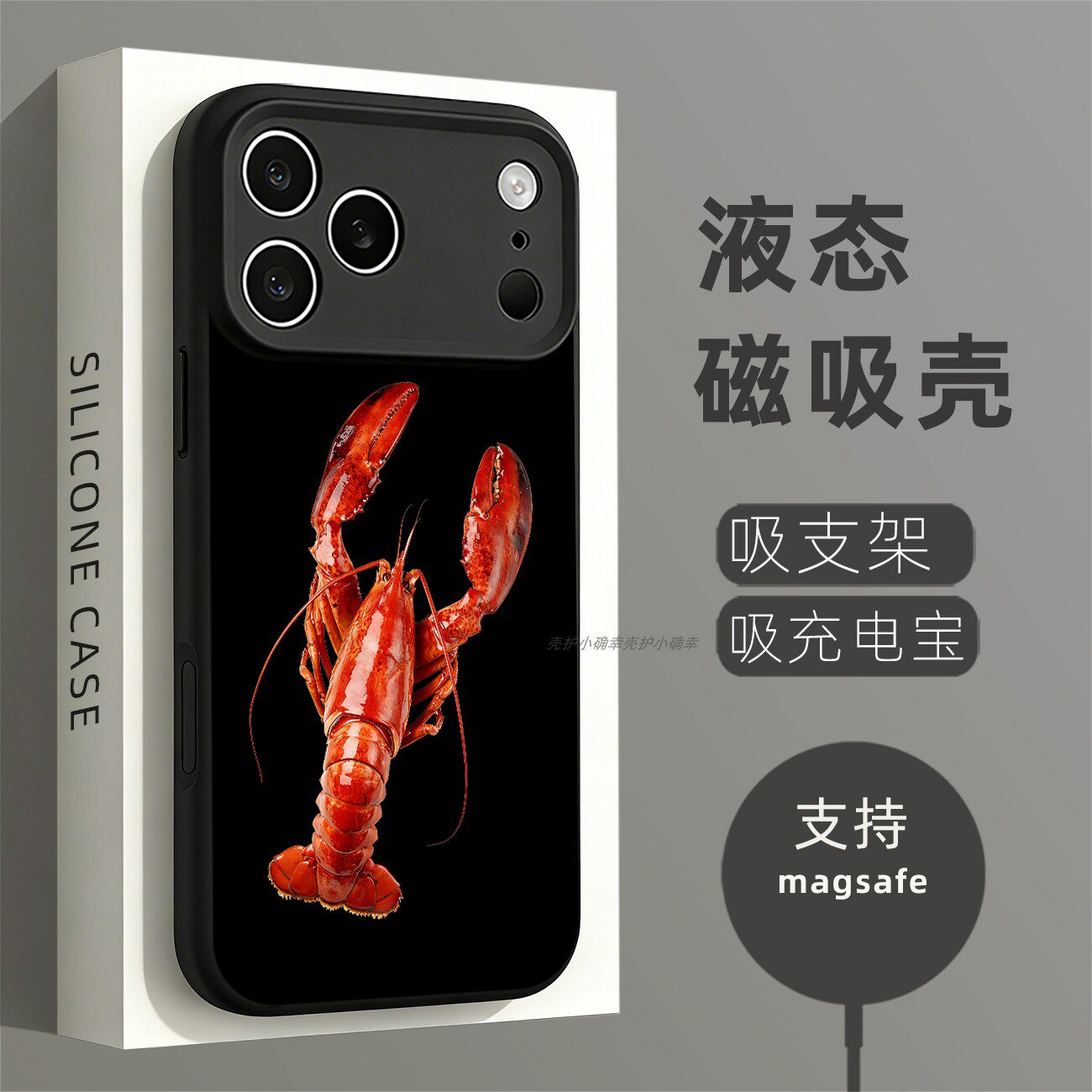 磁吸液态硅胶手机壳适用苹果16iPhone17 14Pro15Max13Pro12 龙虾