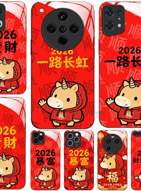 玻璃手机壳适用OPPO FINDX8 PRO X7X6X5X3RENO13RPO12 11K12K11K10  春节马年祝福顺原创