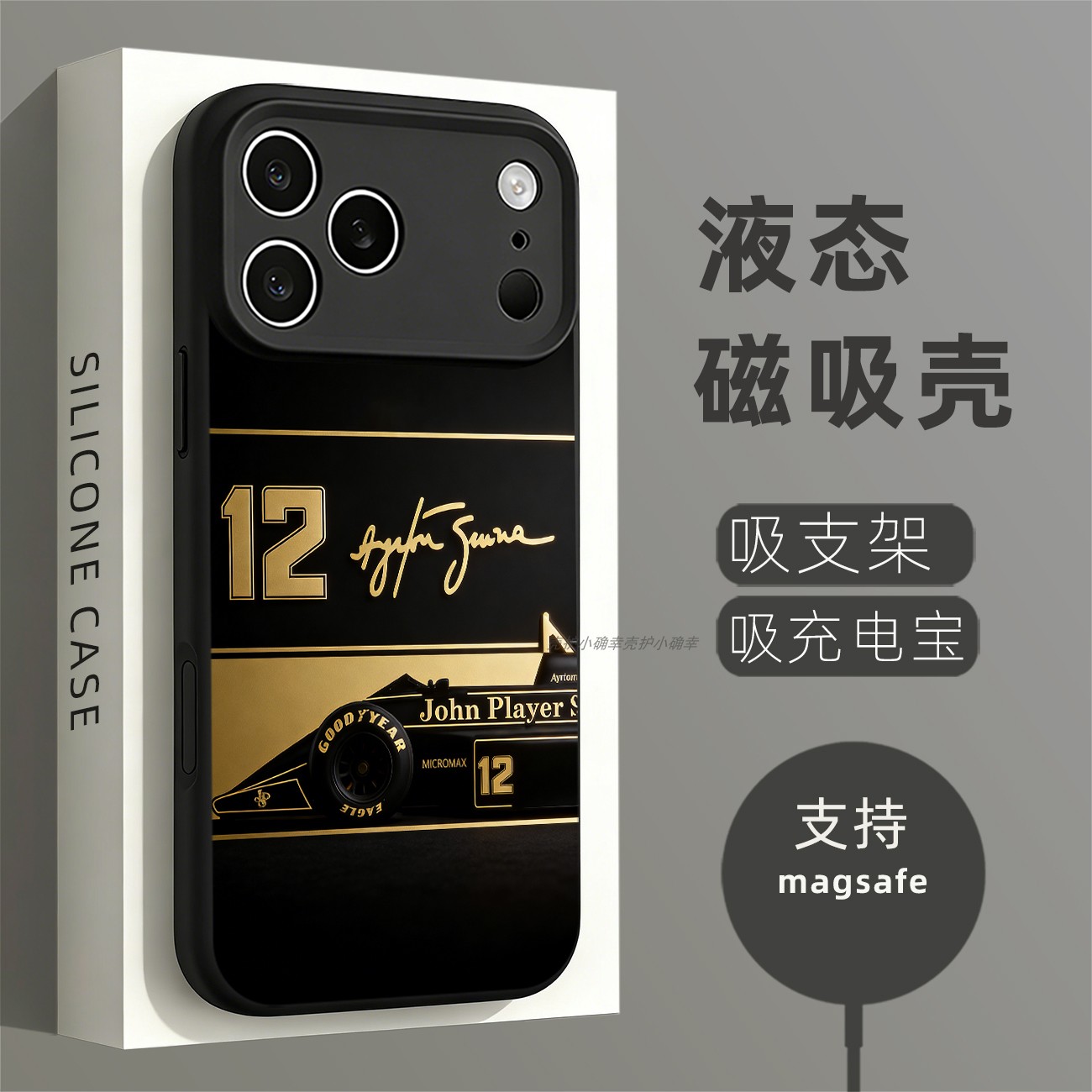 磁吸硅胶壳适用苹果个性潮流