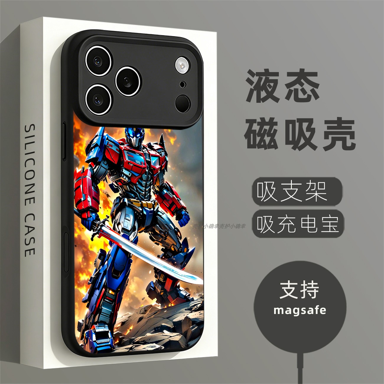 磁吸硅胶壳适用苹果个性潮流